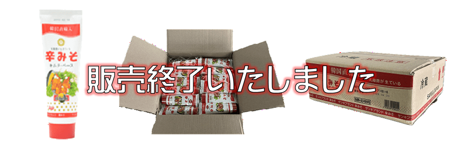 みそらさん 専用出品中 辛みそ 250g（販売終了）